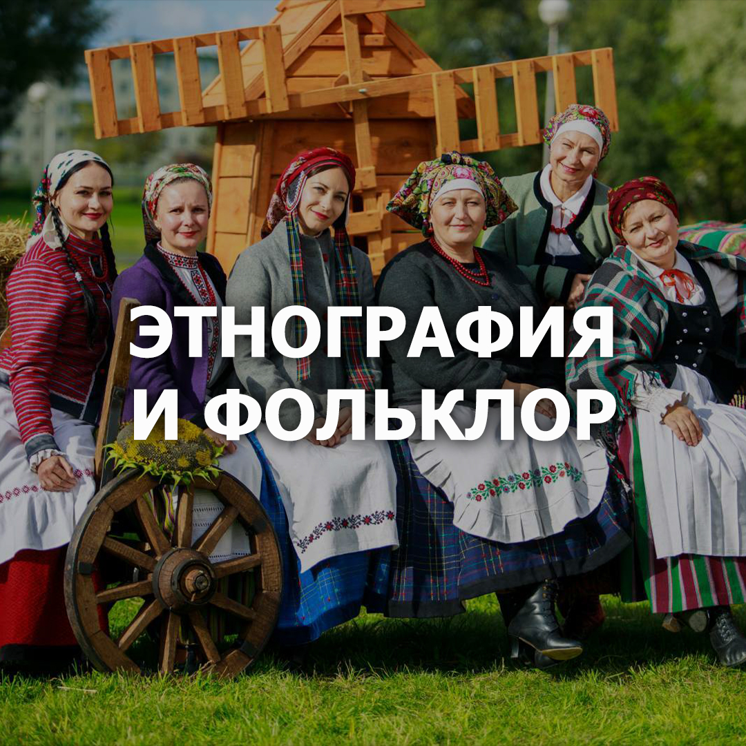 Этнография и фольклор в Лиде "Отдел ремёсел и традиционной культуры"