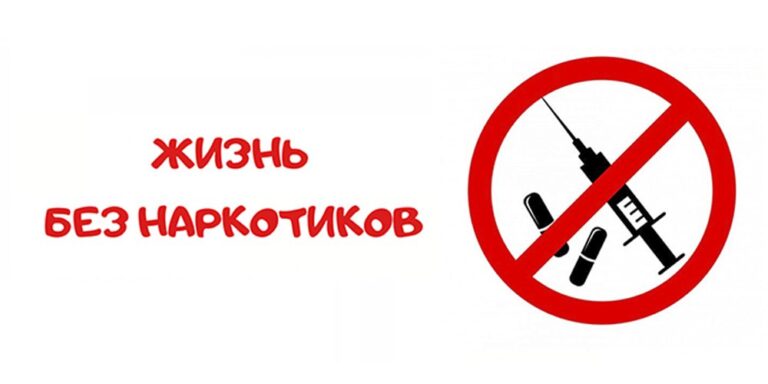 rzizn-bez-narkotikov