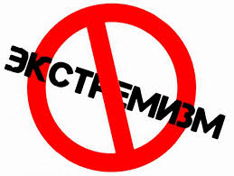 stop-ekstremizm