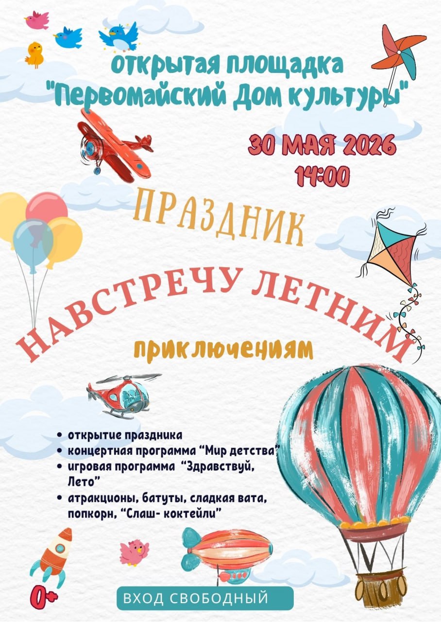 summer-adventures-pervomay