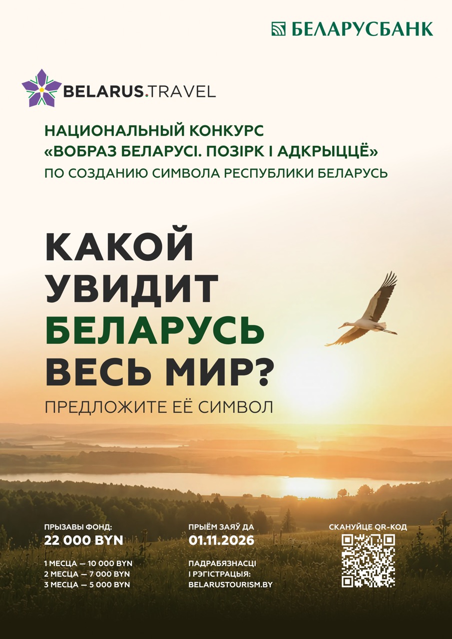kak-svet-pobachyt-belarus-02