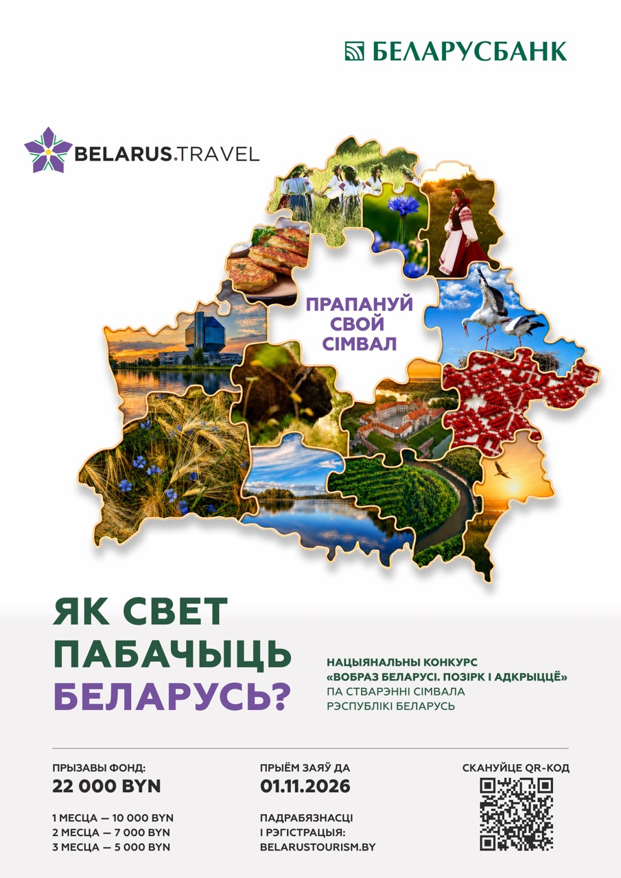 kak-svet-pobachyt-belarus